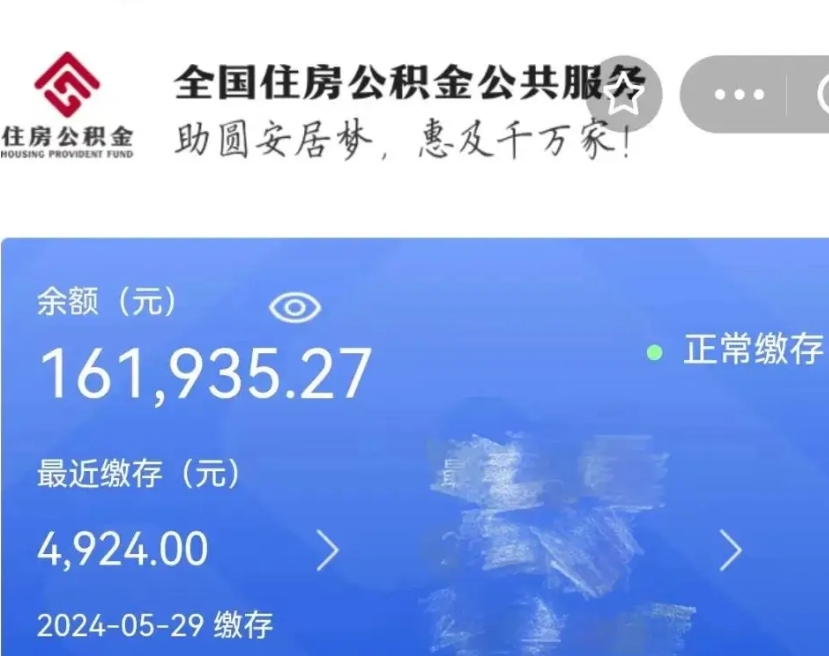 赤壁代提公积金（代提取住房公积金）